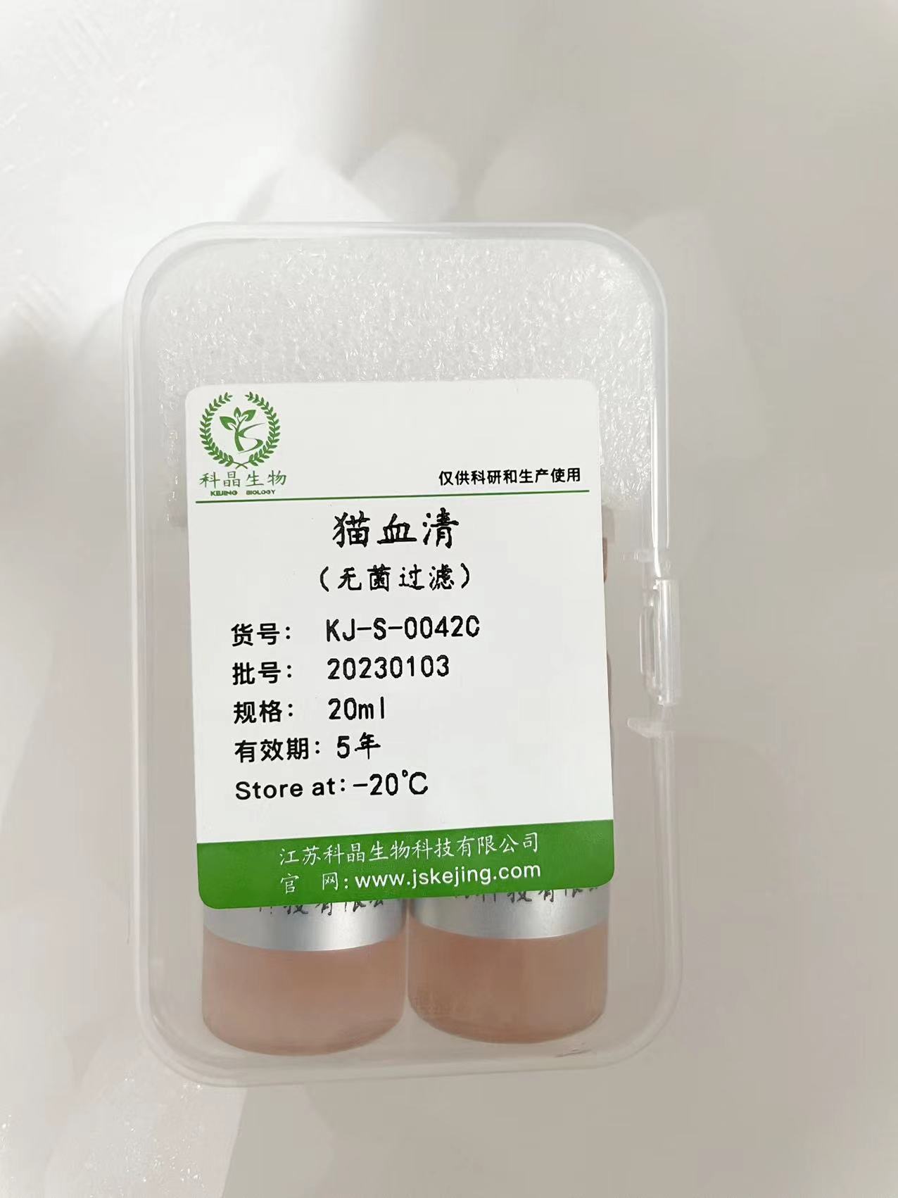 猫血清