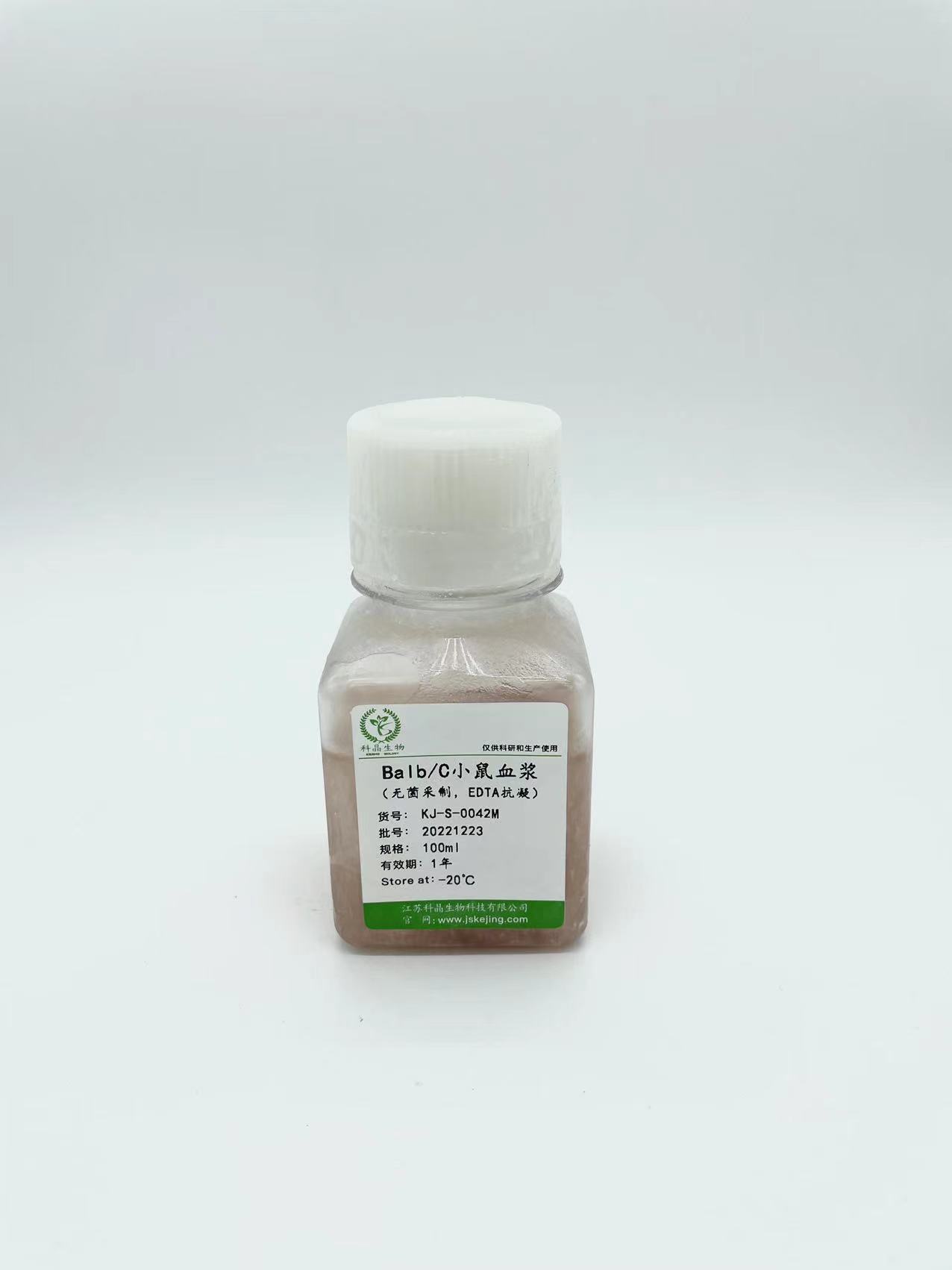 Balb/C小鼠血浆