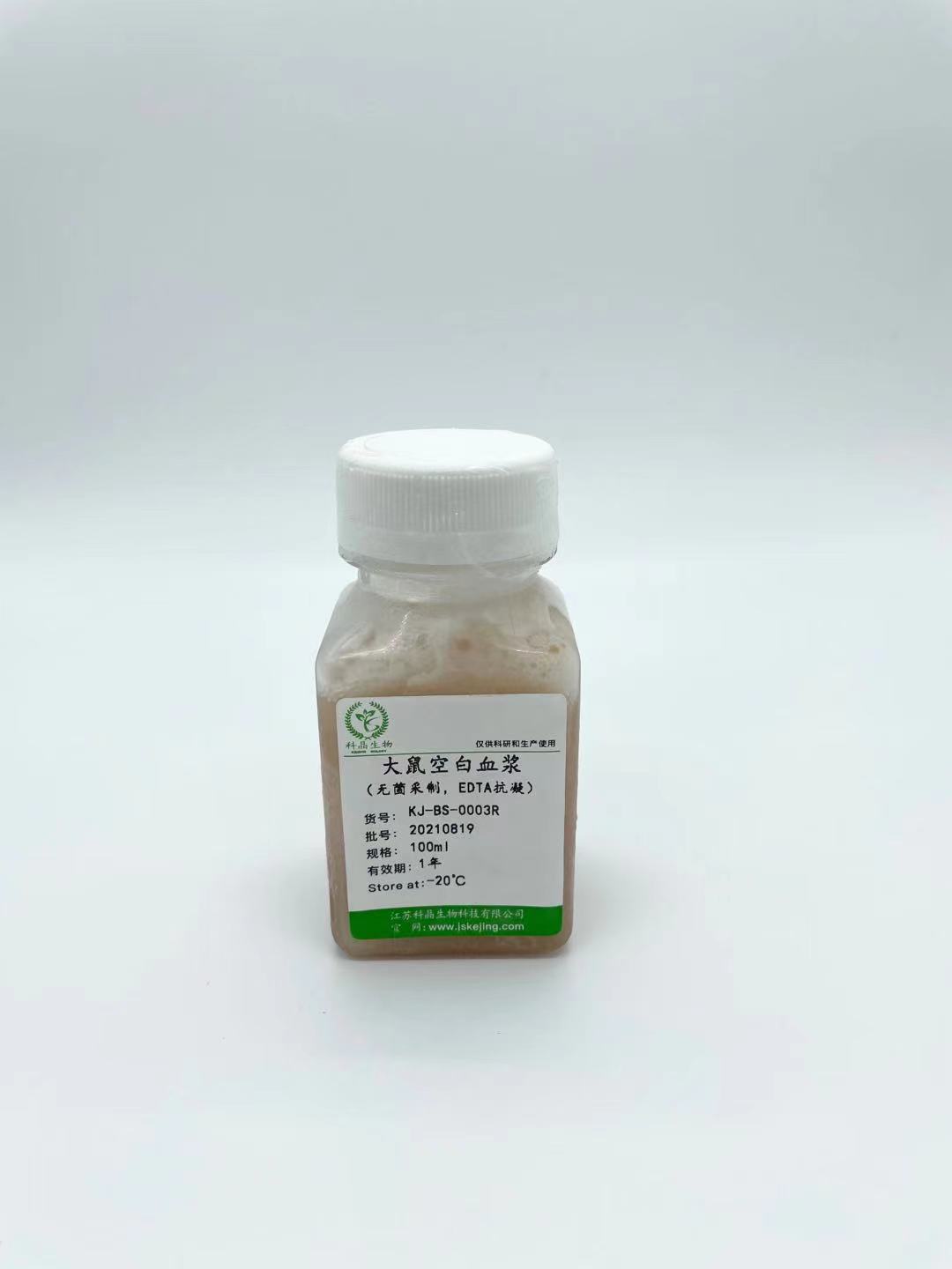 SD大鼠空白血浆(柠檬酸钠抗凝)