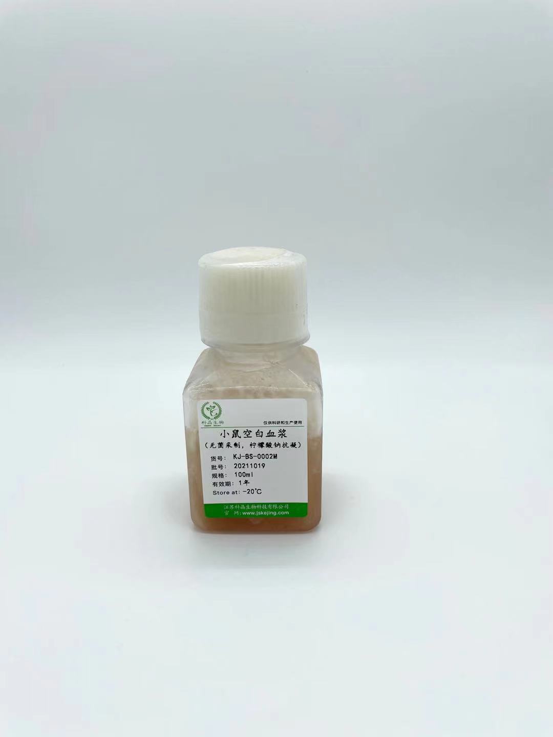 小鼠空白血浆（柠檬酸钠抗凝）