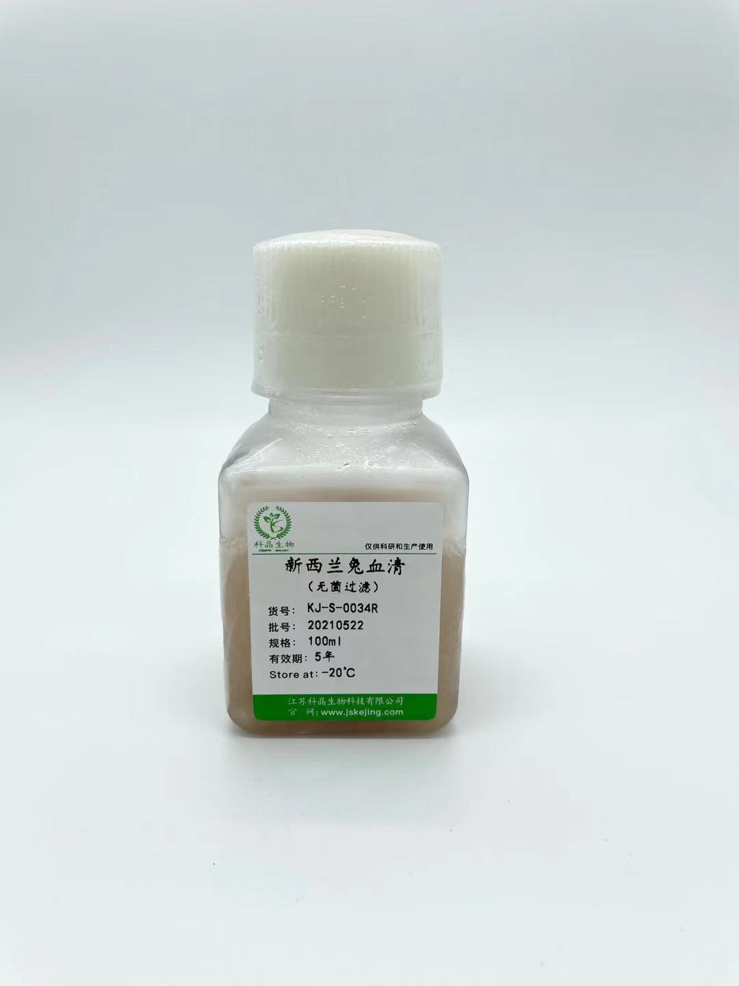 新西兰兔血清