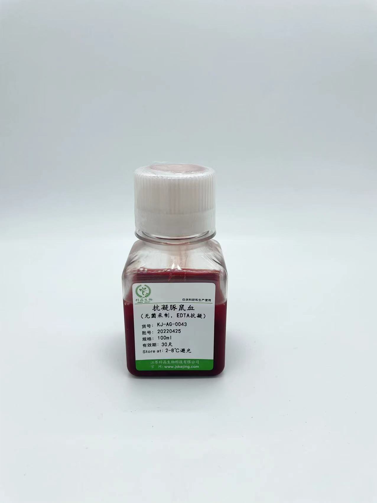 抗凝豚鼠血